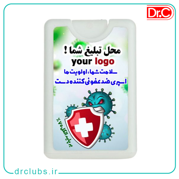 اسپری ضدعفونی کننده جیبی تبلیغاتی